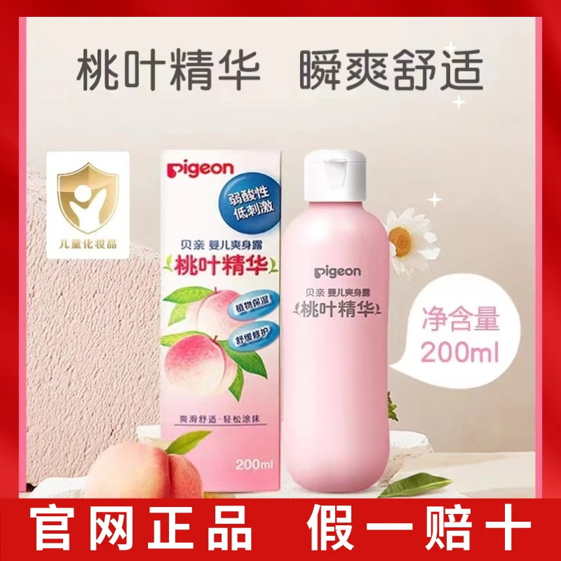 贝亲（Pigeon）桃叶精华 婴儿液体爽身露 婴幼儿四季通用 爽滑润肤