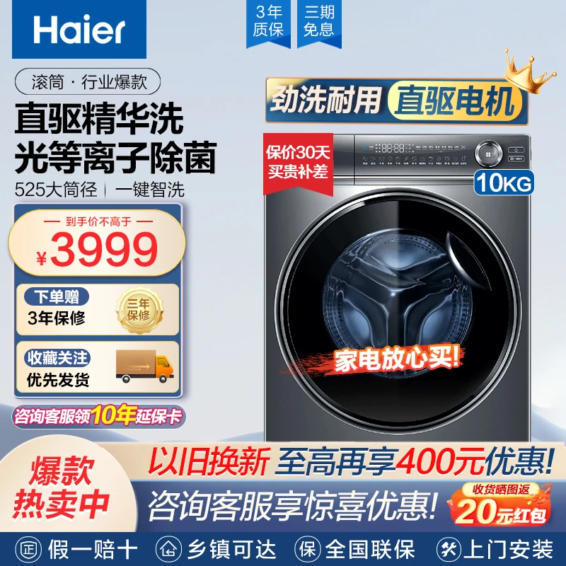 Haier/海尔洗衣机机洗368精华洗10公斤直驱变频大容量智能投放