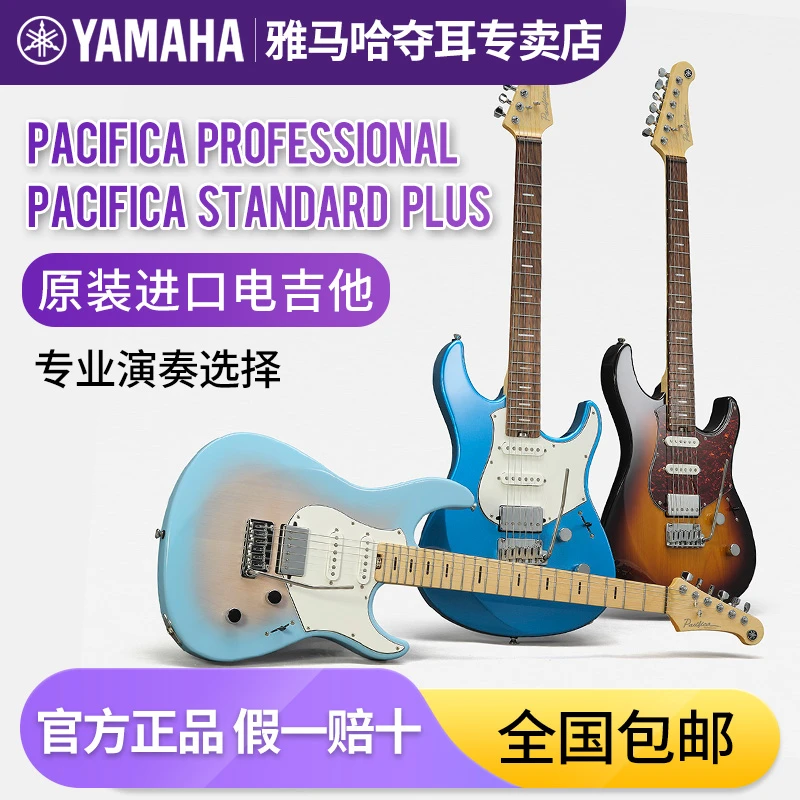 YAMAHA雅马哈电吉他PAC012/PAC112J/PAC212初学进阶入门进口单摇