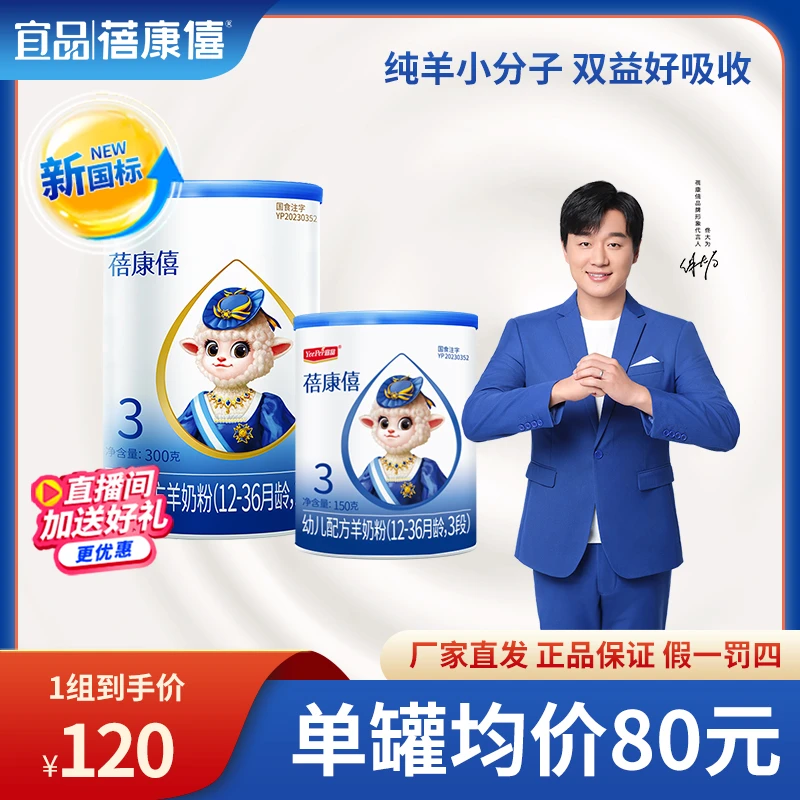 【新国标】蓓康僖婴幼儿宝宝配方羊奶粉3段300g+150g组合婴儿纯羊奶