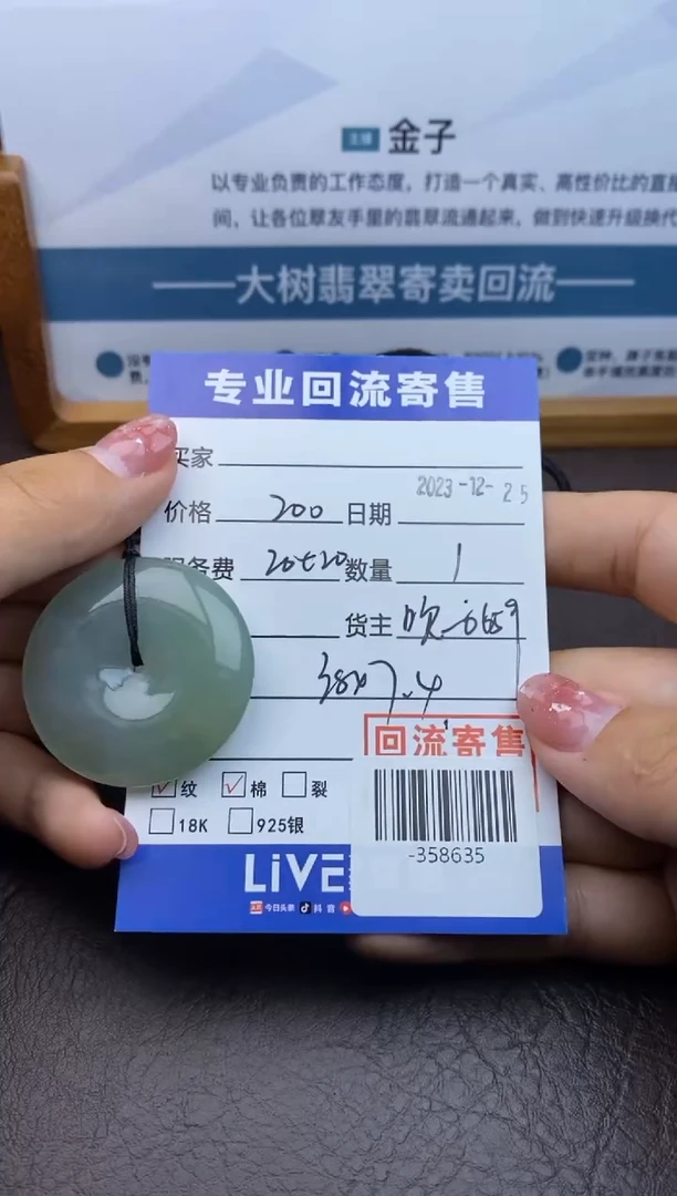 【闪购商品】翡翠颈饰未镶嵌-358635