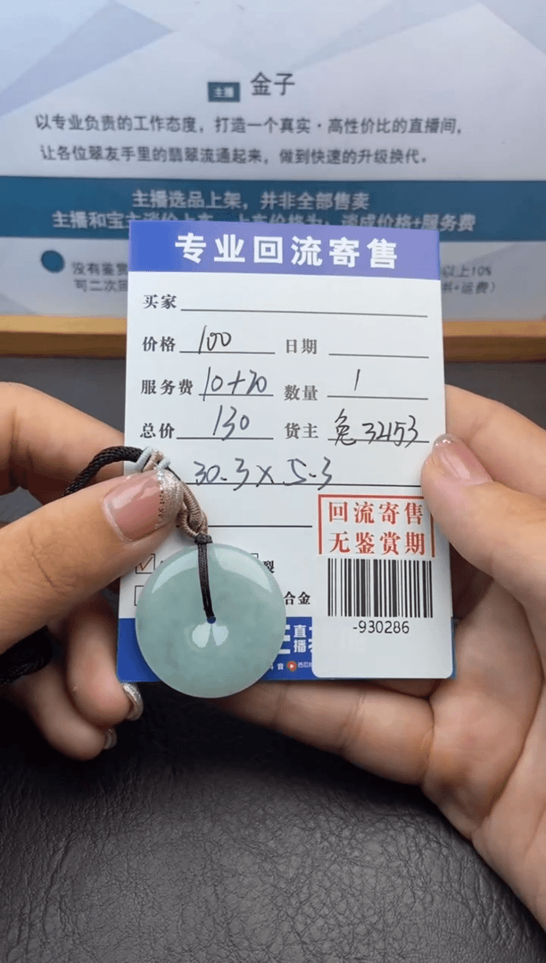 【闪购商品】翡翠颈饰未镶嵌多人-930286