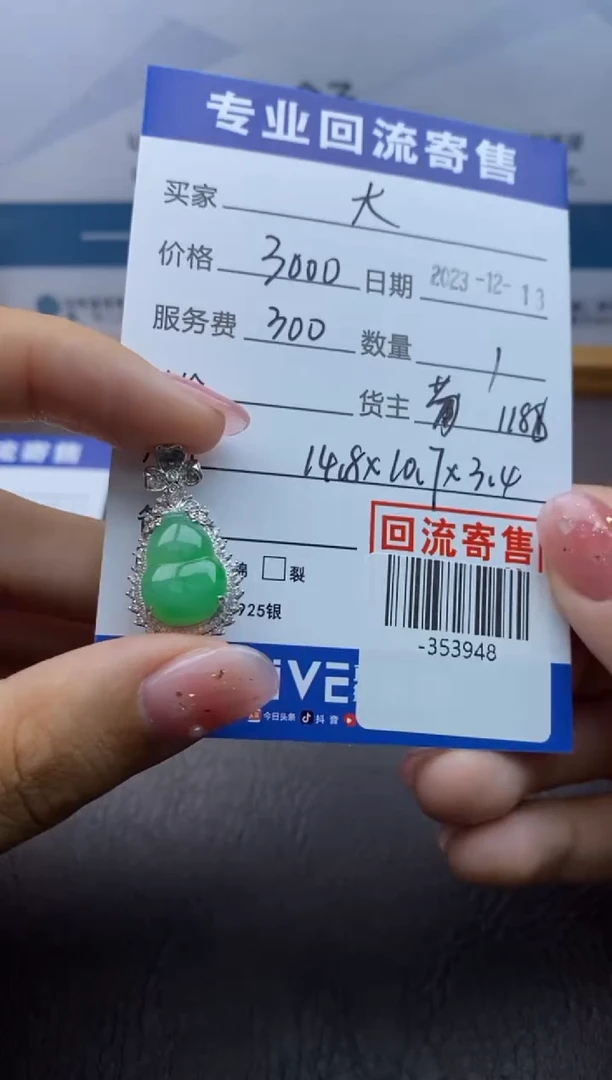 【闪购商品】翡翠颈饰18K金镶嵌-353948