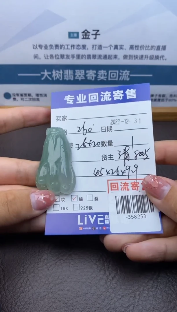 【闪购商品】翡翠颈饰未镶嵌-358253
