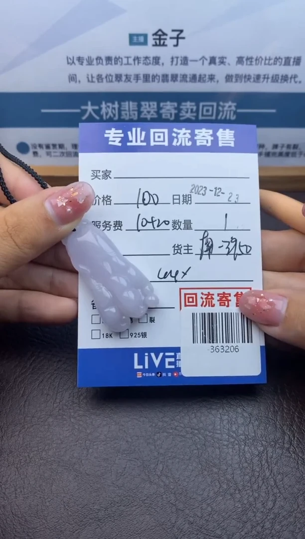 【闪购商品】翡翠颈饰未镶嵌-363206