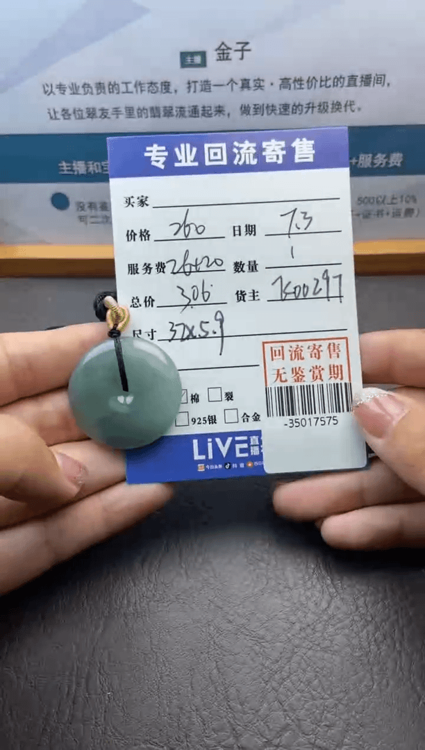【闪购商品】翡翠颈饰未镶嵌多人-35017575