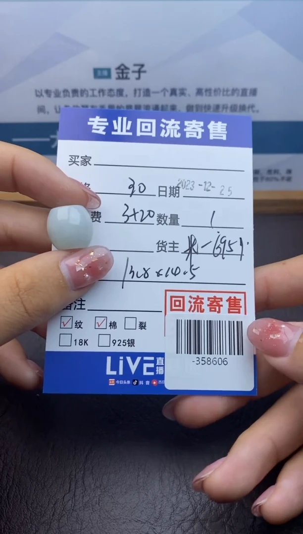 【闪购商品】翡翠颈饰未镶嵌-358606