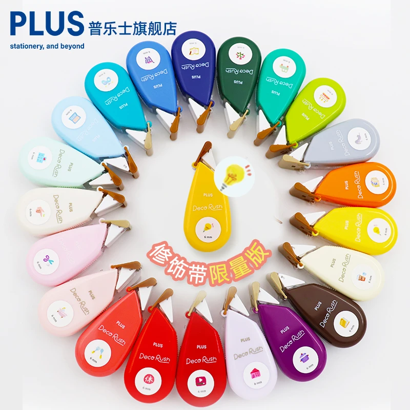 Plus/普乐士修饰带限定小灯泡手账手工花边装饰创意可爱多图案