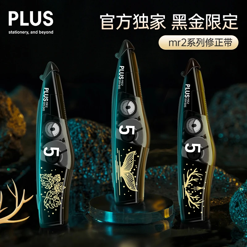 Plus/普乐士日本进口黑金限定款图案MR2修正带涂改带替换芯文具