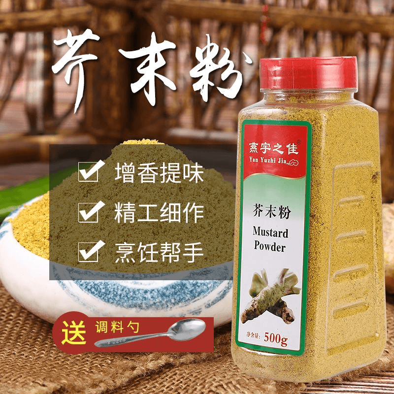 芥末粉500g瓶装调味品调味料黄芥末粉酿皮包邮买送勺子芥末粉调料