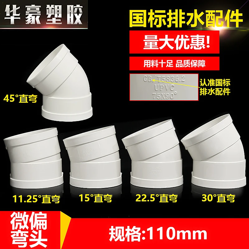 pvc微偏弯头110排水管配件11.5 15 22.5 30 60 75下水管移位接头