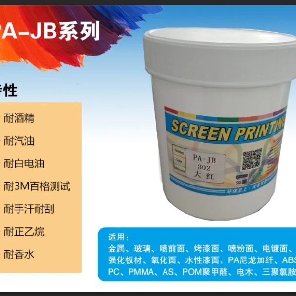 烤漆喷塑面自干丝印印油墨（单组分）