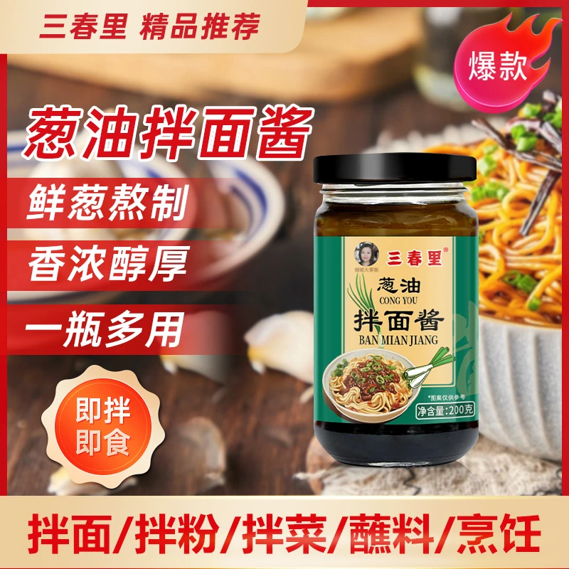 【拍1发4瓶】葱油拌面酱 拌面条酱料