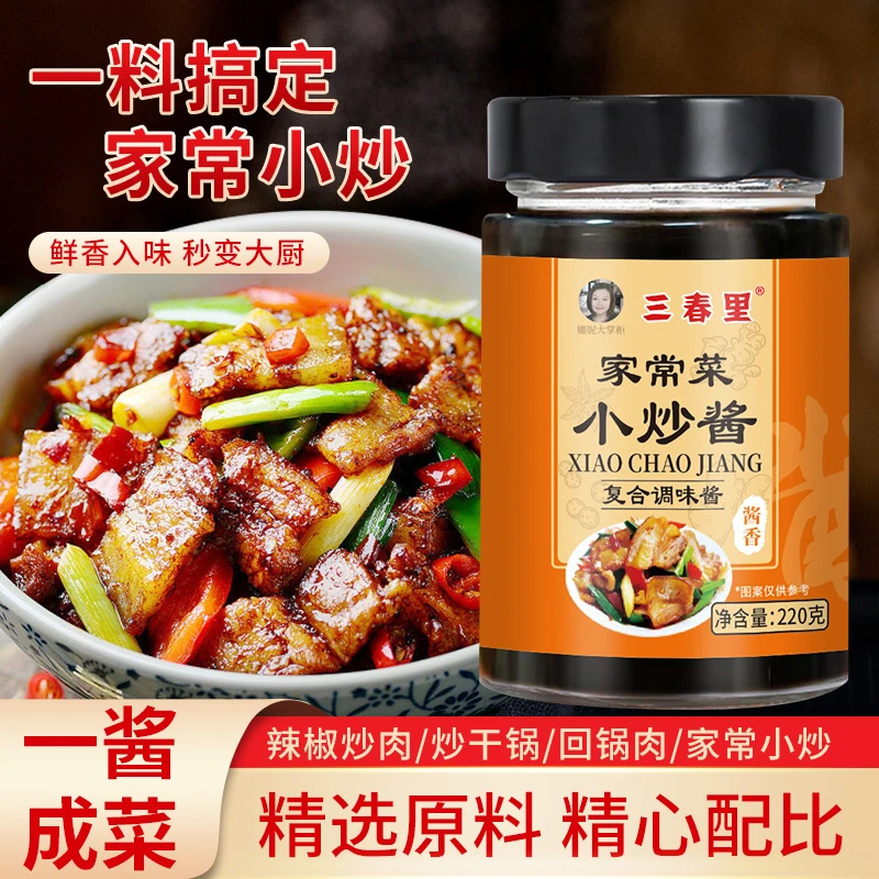 【拍1发2瓶】小炒酱 炒菜酱料