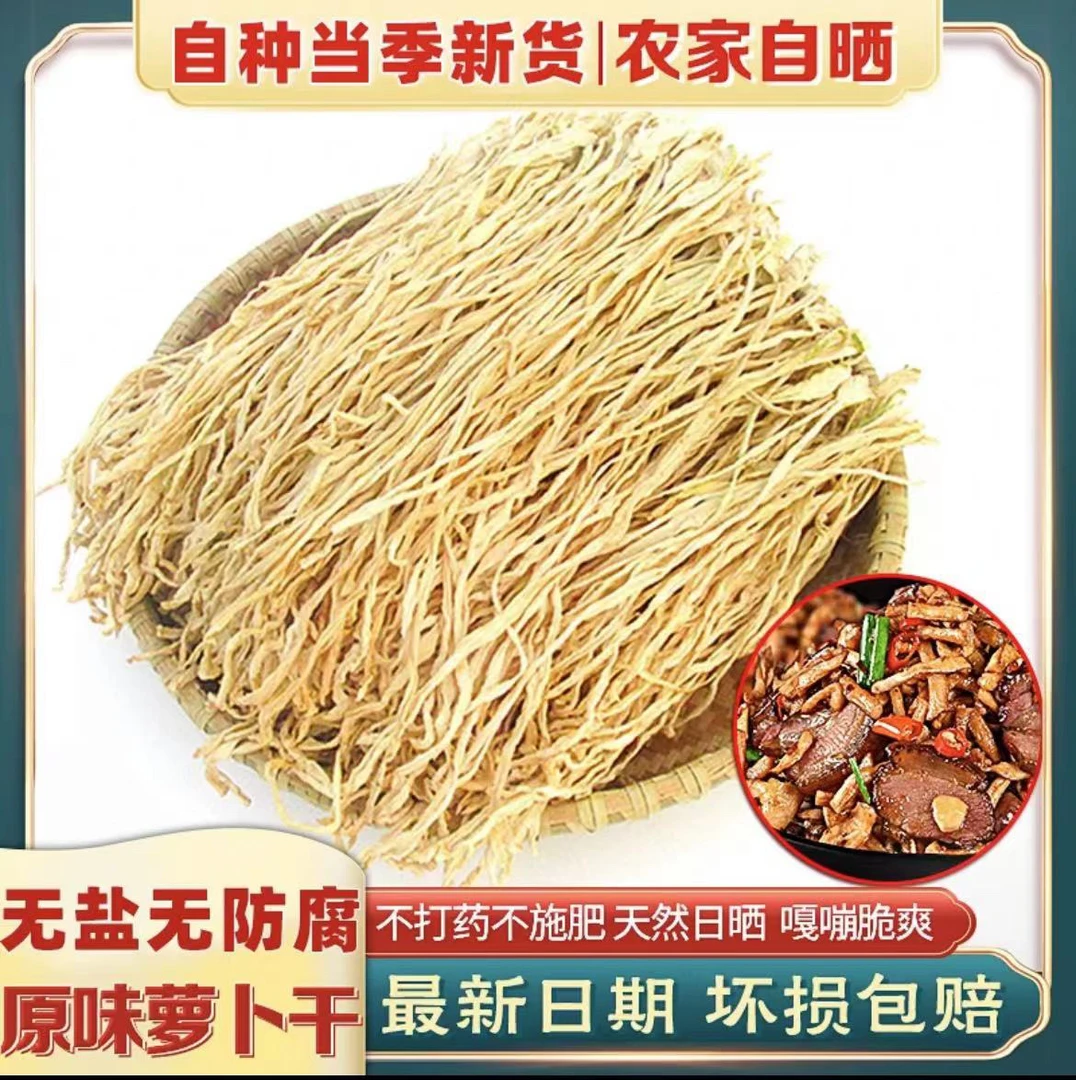 农家种植日晒脱水白嫩无盐萝卜干农产品散装土特产500g