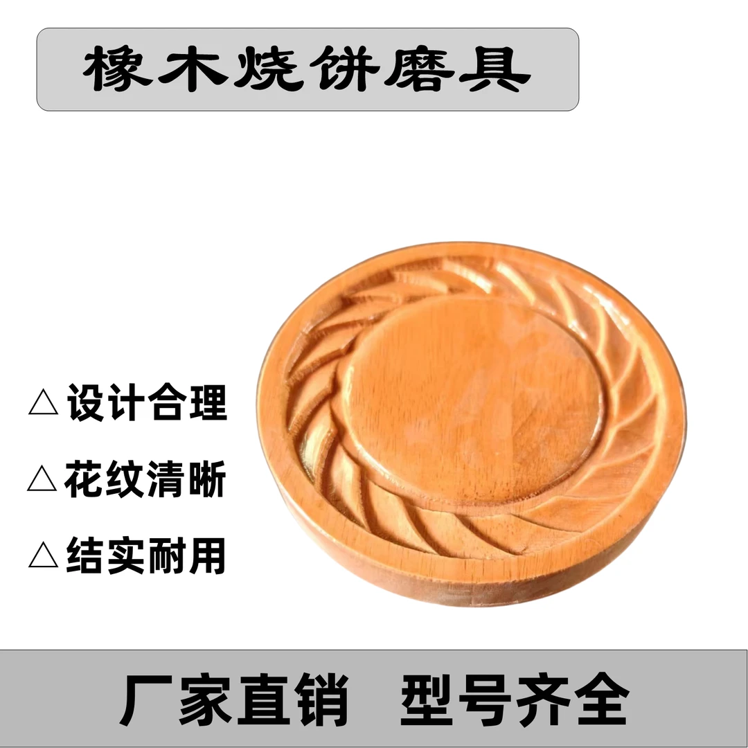 商用橡木烧饼模具新手做芝麻烧饼印花定型器翻板鸡窝红盖吊炉磨具