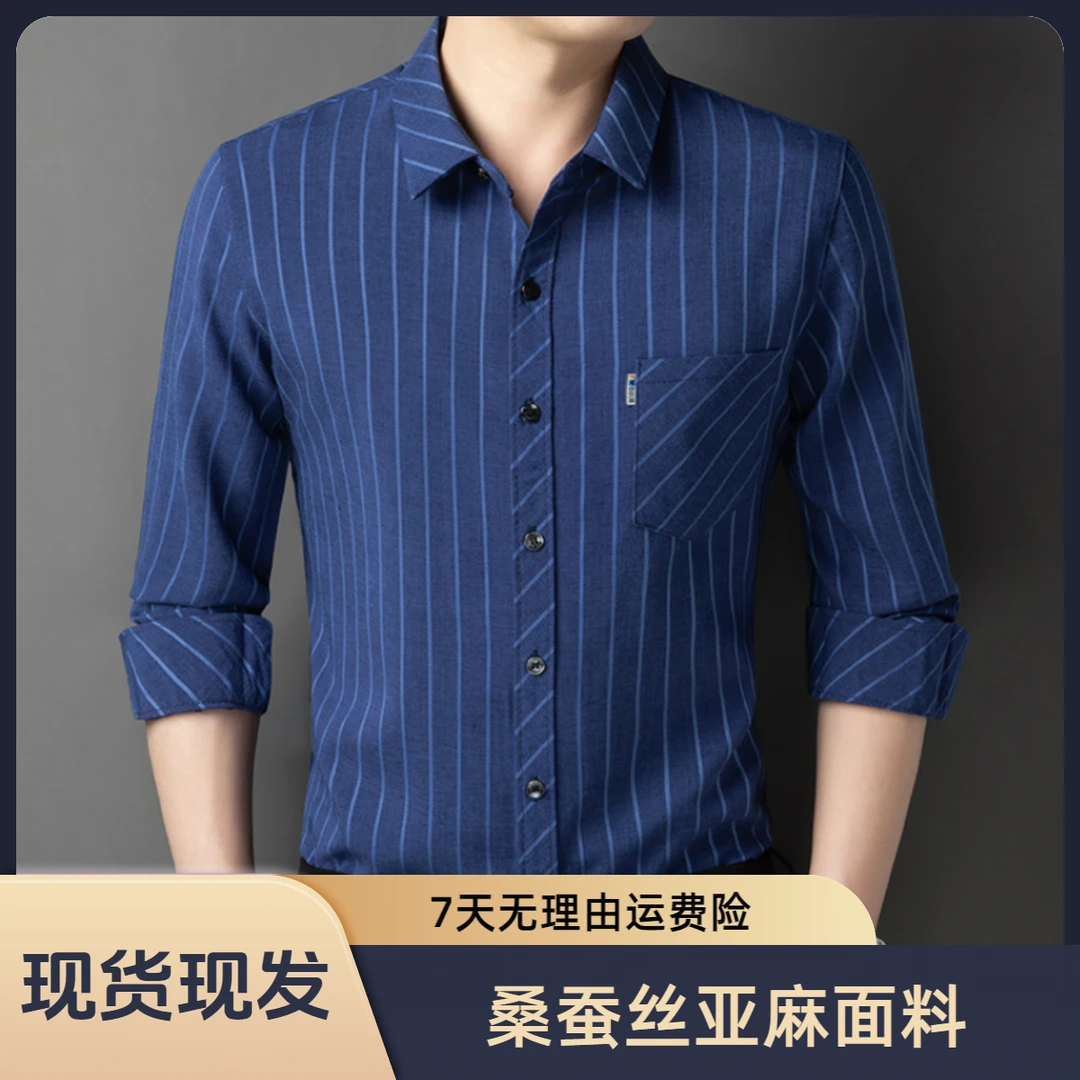 【桑蚕丝】2024秋季新款男士时尚百搭高档中年宽松长袖条纹亚麻衬衣