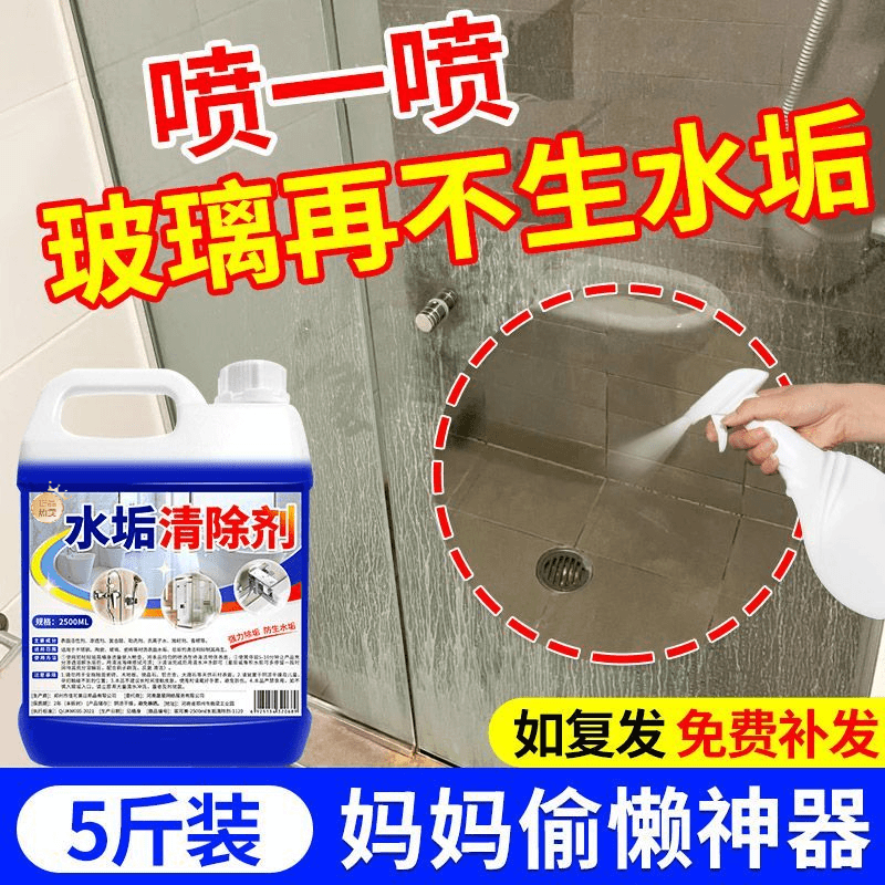 水垢清除剂浴室清洁剂沐浴房瓷砖水垢清除剂卫生间除垢马桶去污渍