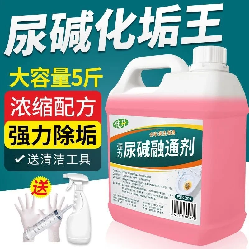 马桶除垢去尿碱强力清洗厕所除异味清洁顽固重尿垢清除溶解剂液体