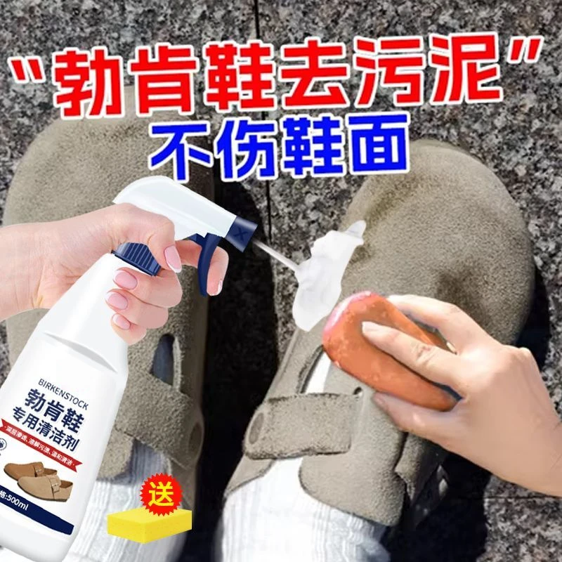 勃肯鞋清洁剂绒面皮麂皮翻毛皮泡沫清洁旧鞋翻新免水洗清洁多功能