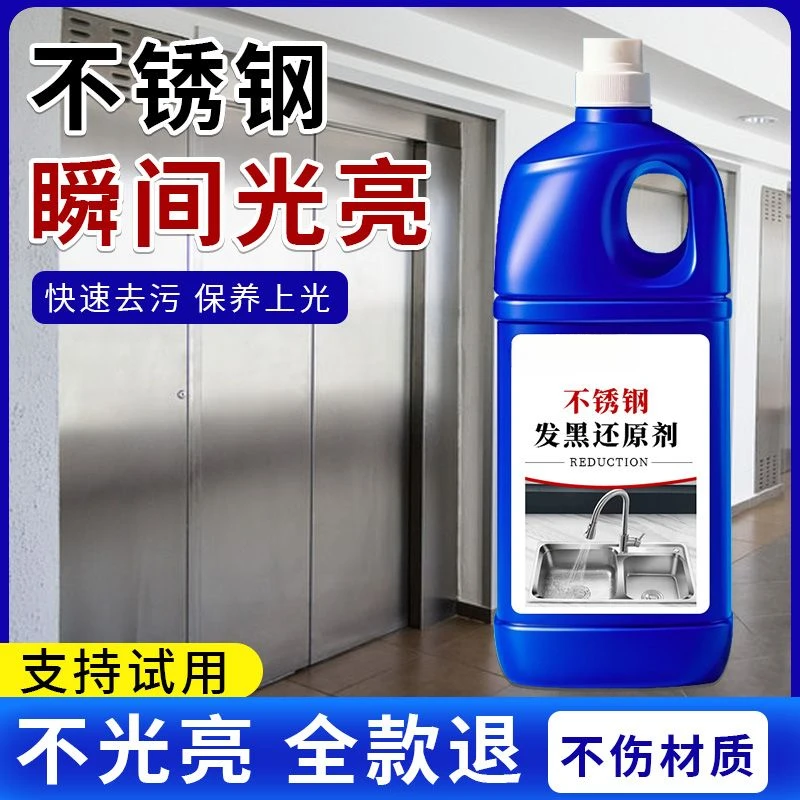 不锈钢腐蚀修复发黑还原剂洗碗盆洁厕灵除锈剂清洁剂草酸腐蚀发黑
