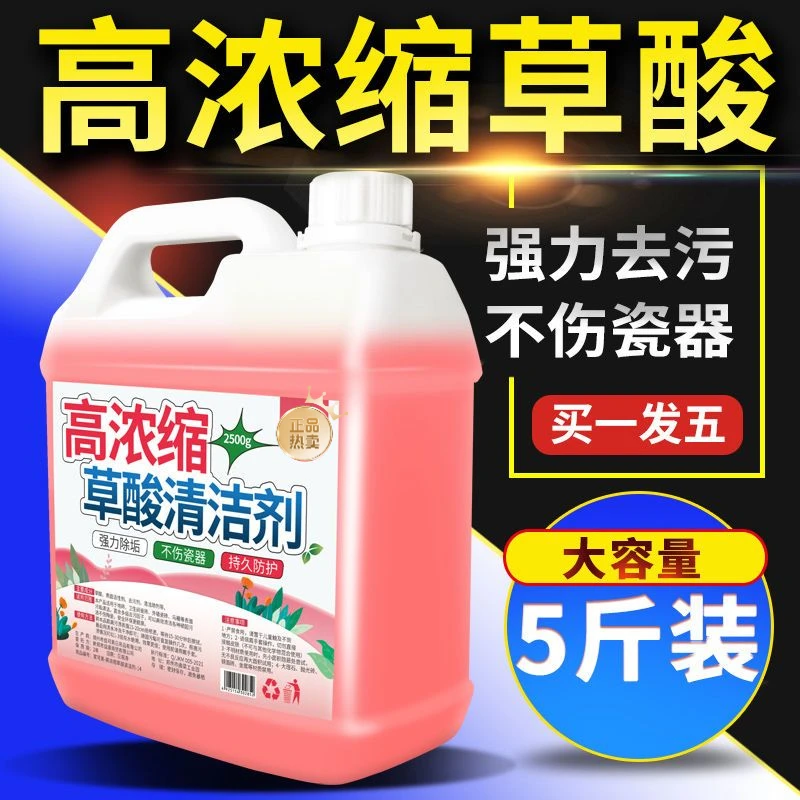 高浓度草酸清洁剂强力型家用厕所瓷砖水泥马桶地板去污除垢清洗剂
