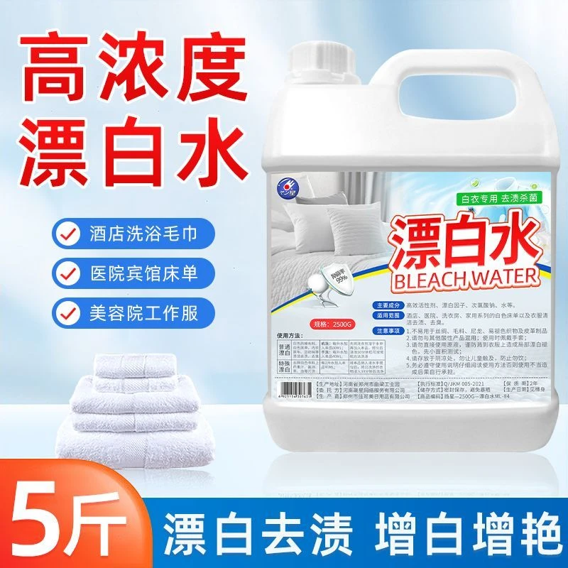 酒店专用漂白水大桶商用宾馆毛巾床单漂白剂白色衣物去渍去黄增白