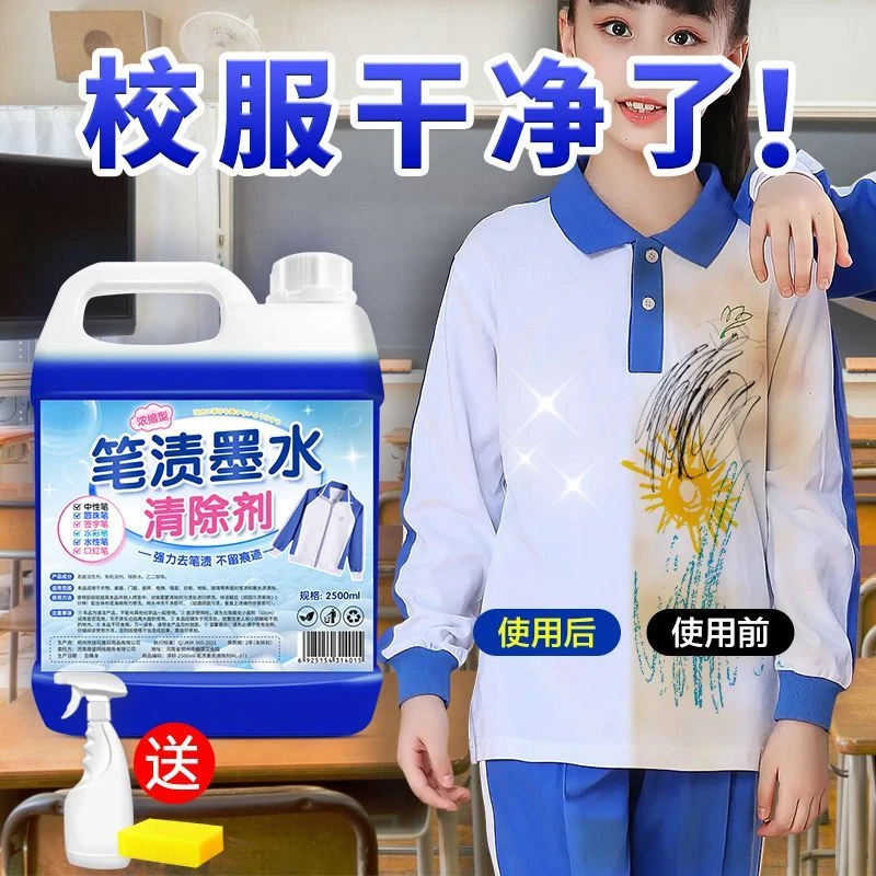笔渍净墨水清洗剂圆珠衣服校服清洁剂口红去除剂去墨型去污渍去油