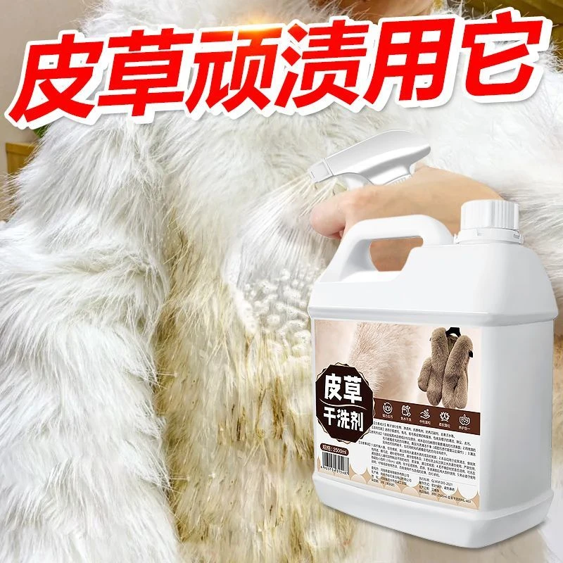 皮草干洗剂家用羊羔毛皮毛一体外套清洁剂羊剪绒貂皮免洗去污喷雾