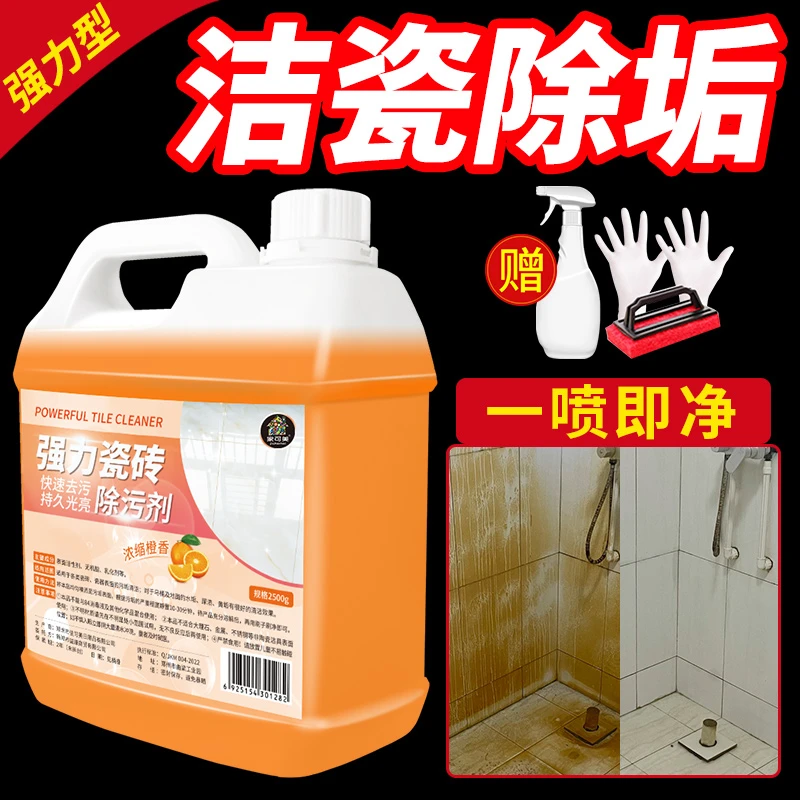浴室瓷砖清洁剂清洗玻璃淋浴房水渍瓷砖除水垢清洗卫浴家用去污剂