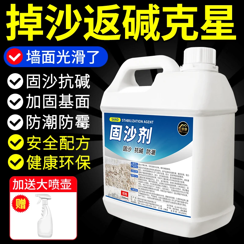 固沙剂水泥地面起沙修复固沙宝渗透型墙面固化抗碱防水补漏界面剂