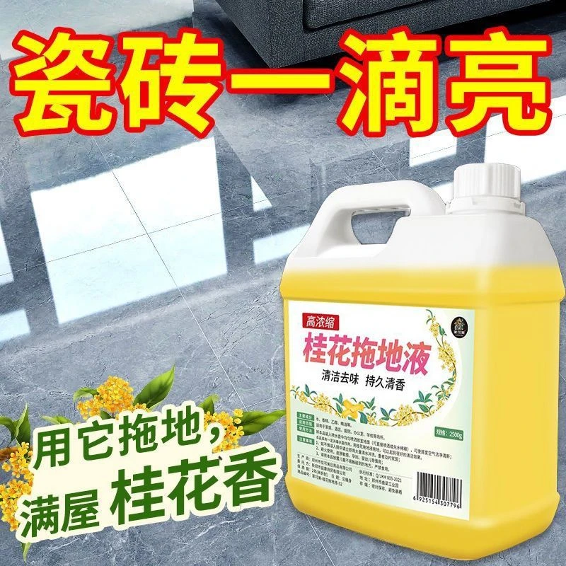 桂花香地板清洁剂家用地板去污增亮留香瓷砖地板专用去污留香液佳