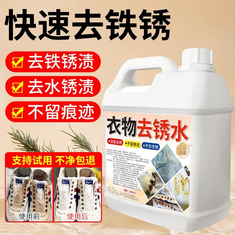 衣物去锈水除锈斑干洗剂衣服除锈剂彩衣去铁锈渍锈迹清洗剂不留痕