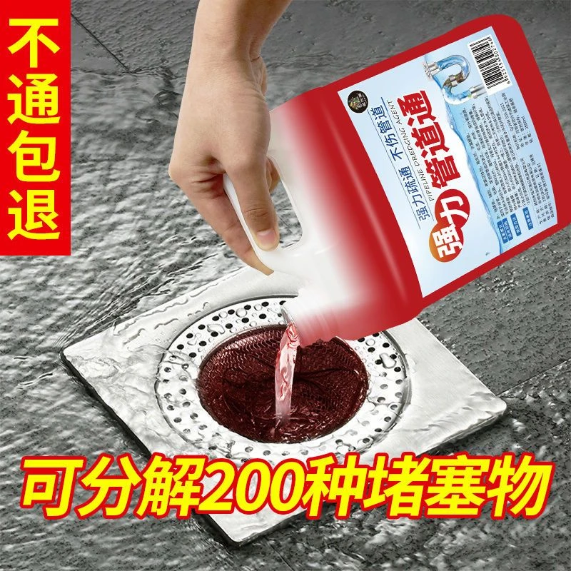 强力管道疏通液下水道除臭剂强力通厨房油污厕所地漏毛发堵塞溶解