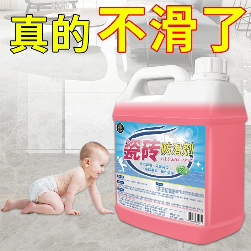 瓷砖防滑剂拖地防滑液防摔耐磨厕所浴室餐厅饭店火锅店地面防滑液
