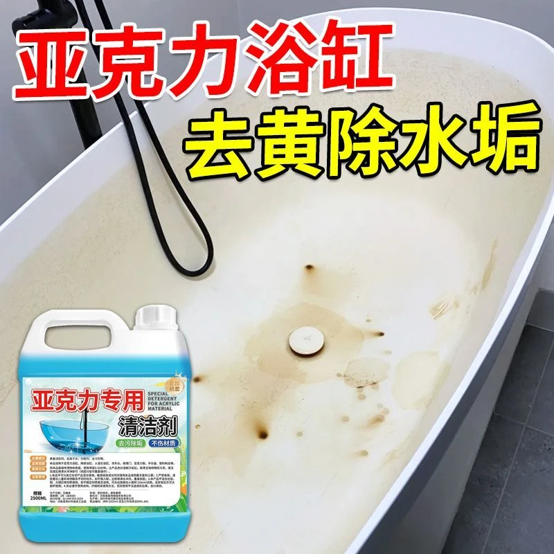 浴缸清洁剂亚克力浴池专用清洗剂陶瓷洗手台面浴室深层去污除水垢