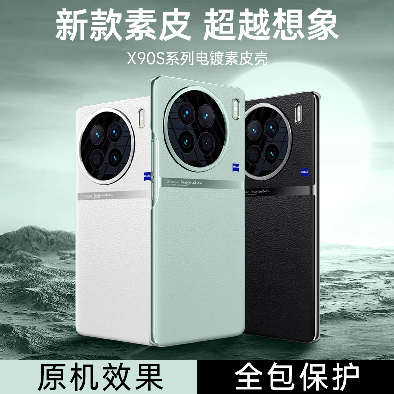 适用vivox90s手机壳全包镜头防摔x90pro+硅胶保护套X90超薄素皮5g