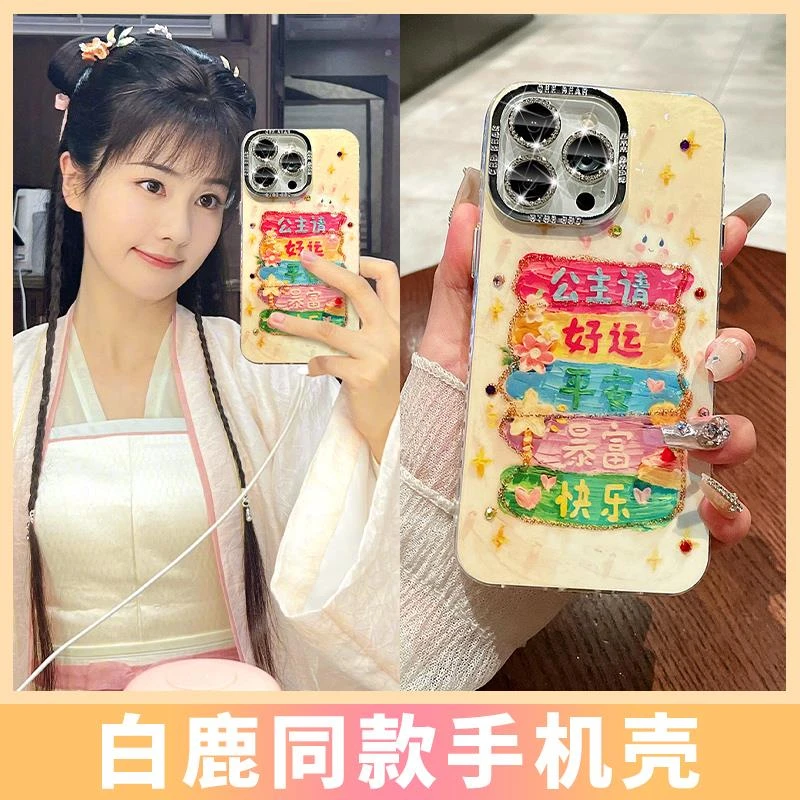 苹果14手机保护壳闪光镜头膜公主请发财iphone15promax少女新款13