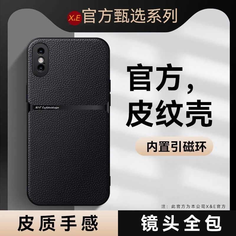 苹果X手机壳磁吸皮纹iPhone XSMax保护套XR硅胶全包防摔XS高级感X