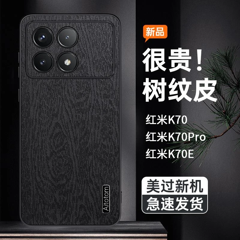适用红米k70手机壳新款树皮纹k70pro硅胶k60至尊版保护套k70e镜头