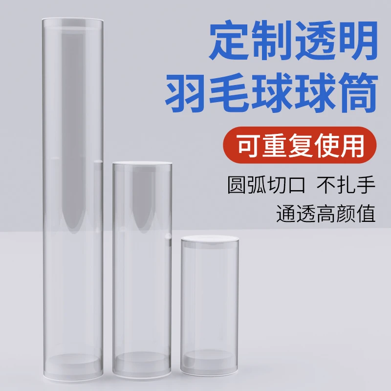家翎专业羽毛球便携桶透明羽毛球球筒收纳筒DIY保湿筒PC羽毛球桶