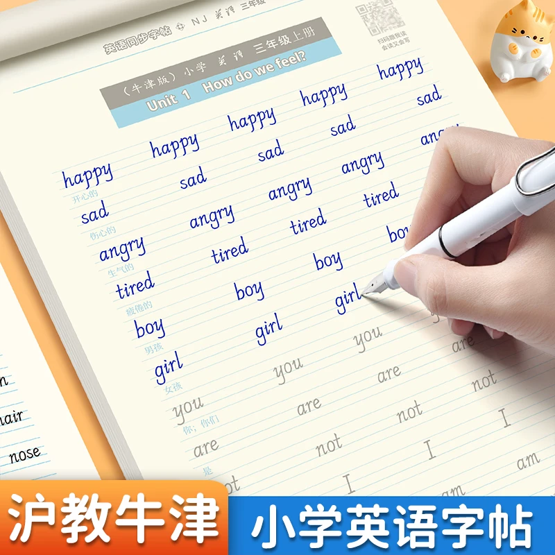 沪教牛津版英语字帖三年级上册国标体手写体斜体课本同步单词短语