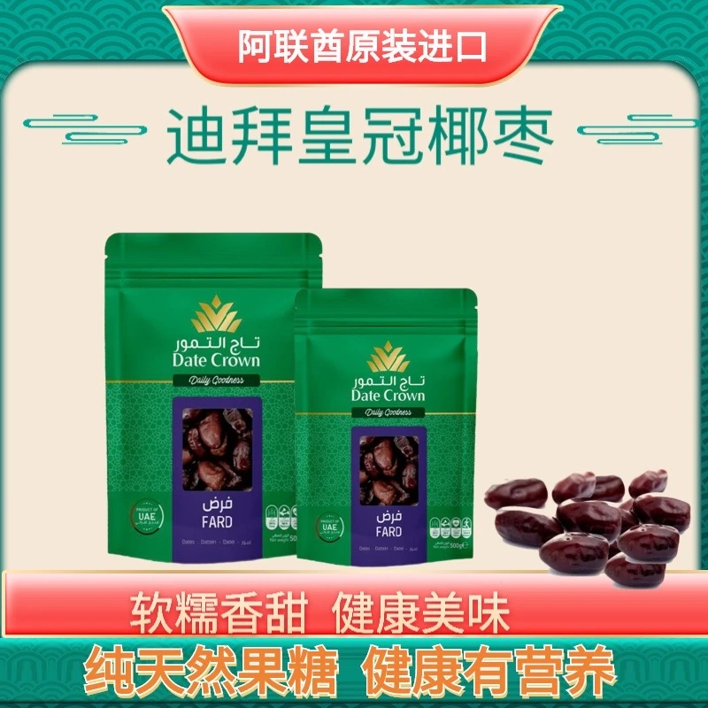 【西域黑妞】买一送一迪拜椰枣阿联酋原装进口干果零食特产