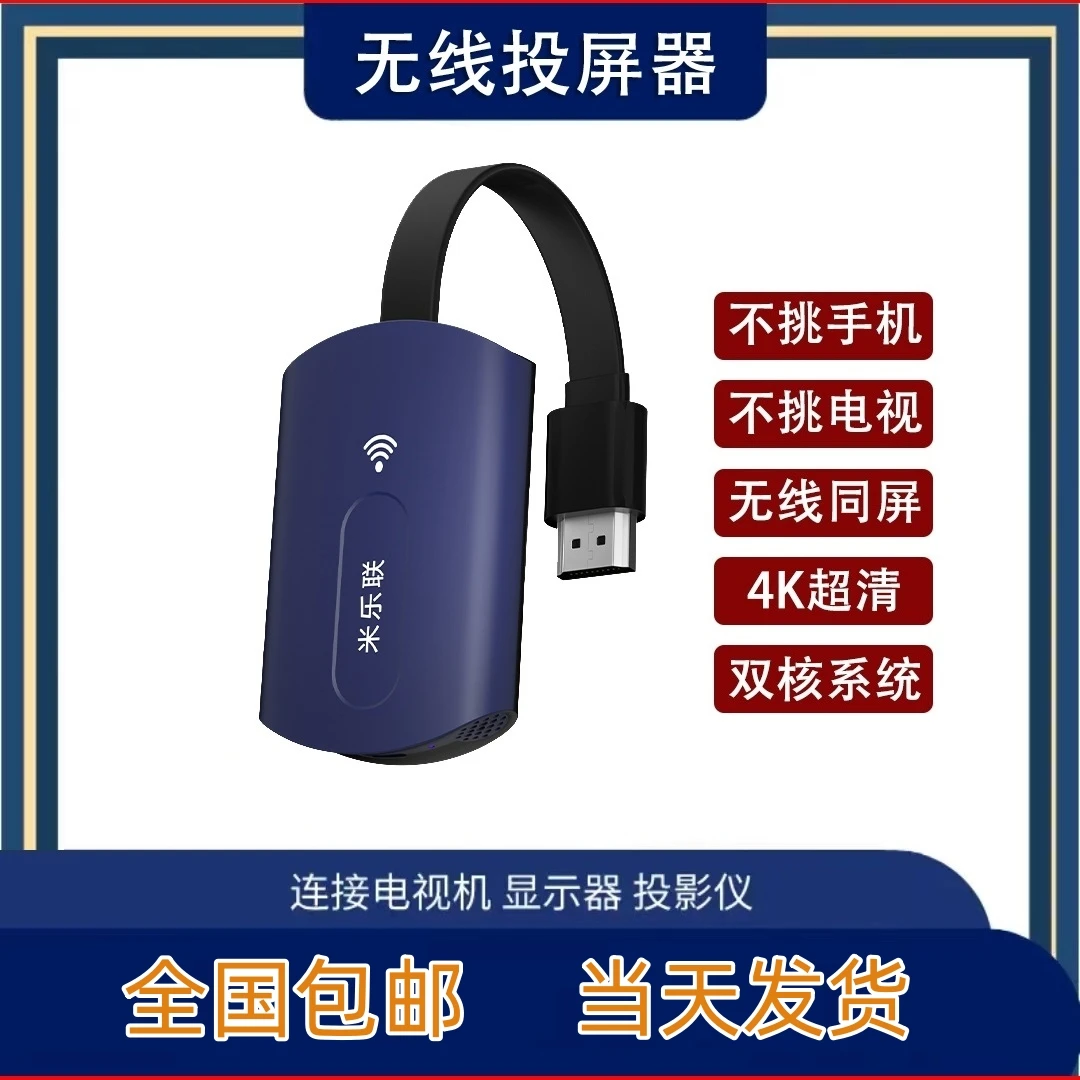 2025新款安卓苹果大屏超清高清电视机显示器通用米乐联无线投屏器