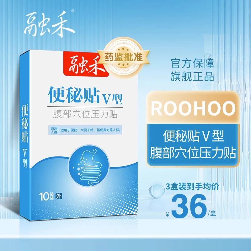 融禾便秘型腹部穴位压力贴便秘大便干结排便费力小儿儿童刺激