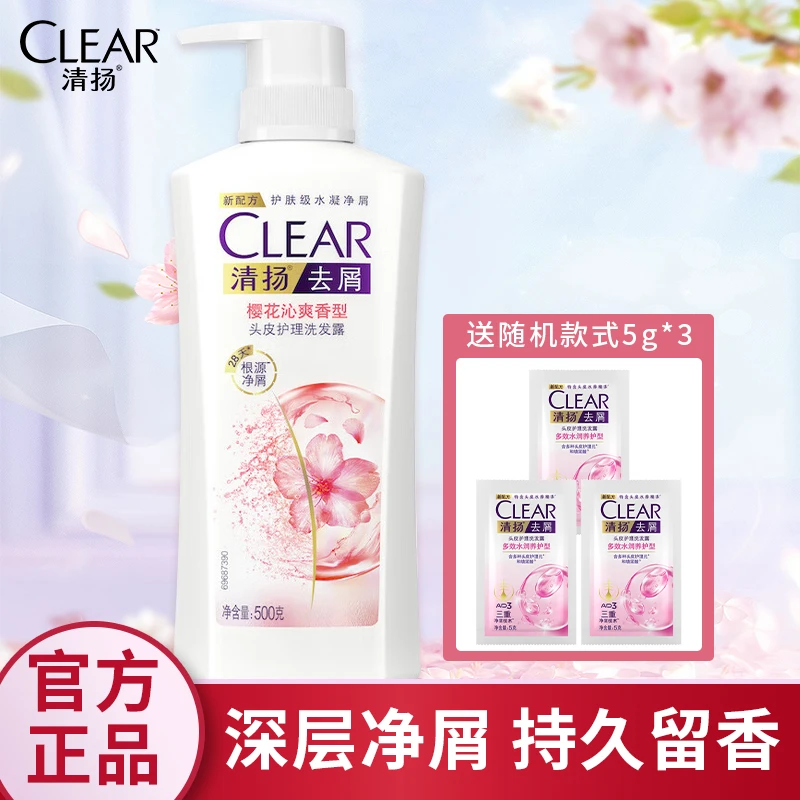 清扬清樱花露洗发水樱花沁爽去屑净屑樱花沁香洗发露洗头膏正品