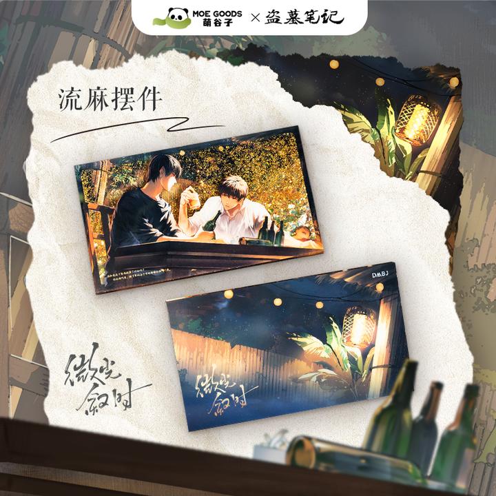 萌谷子MOEGOODS《盗墓笔记》官方授权联名【微光叙时】流沙摆件