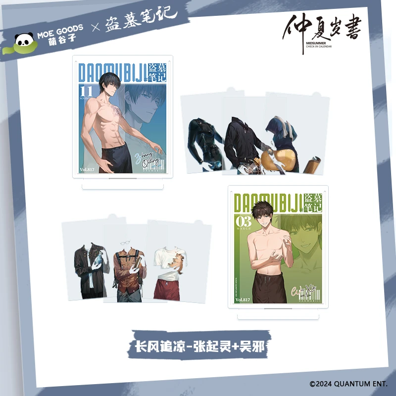 萌谷子MOEGOODS《盗墓笔记》官方联名 仲夏岁書系列亚克力换装立牌