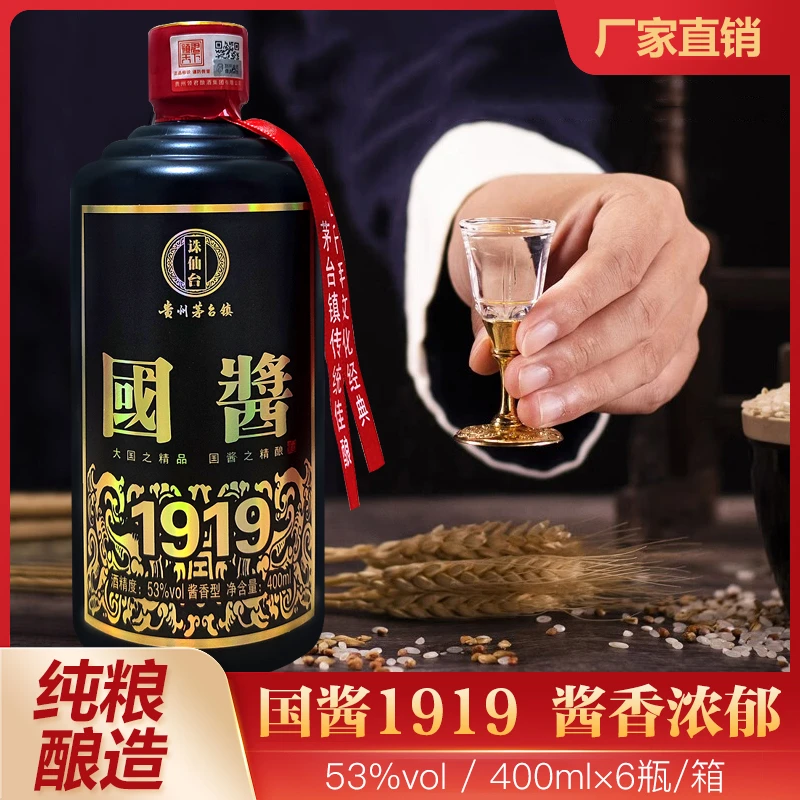 诛仙台国酱1919经典优级精酿酱香型精品纯粮食白酒好喝53度400ml