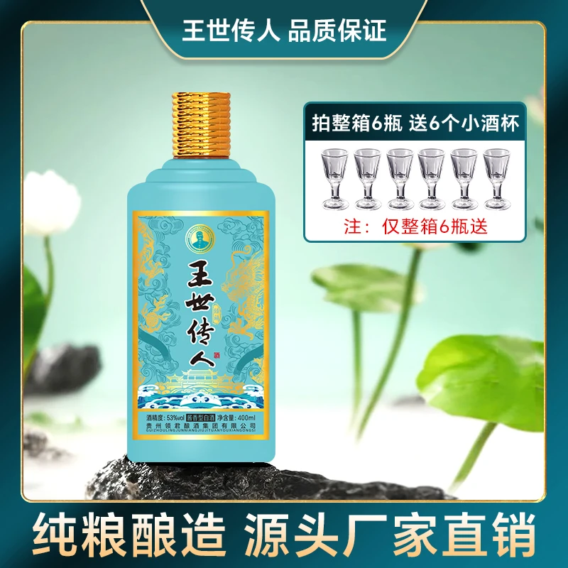 诛仙台王氏传人臻藏（窖藏2年）酱香型严选优级纯粮白酒53%Vol400ml